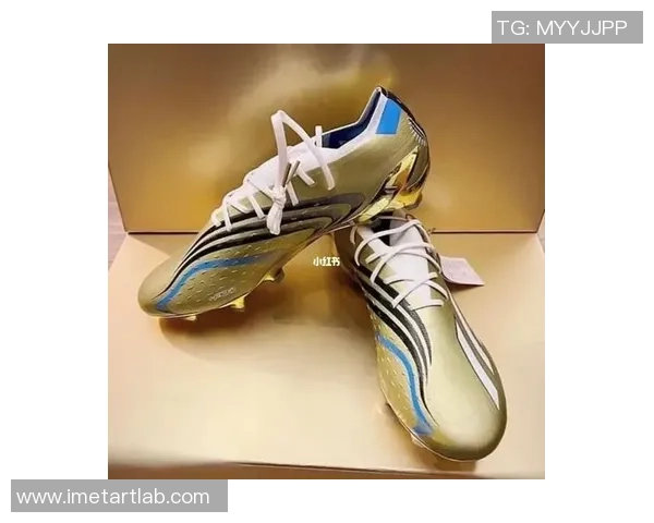 球星黄色足球鞋背后的故事：一段承载辉煌的足球之旅